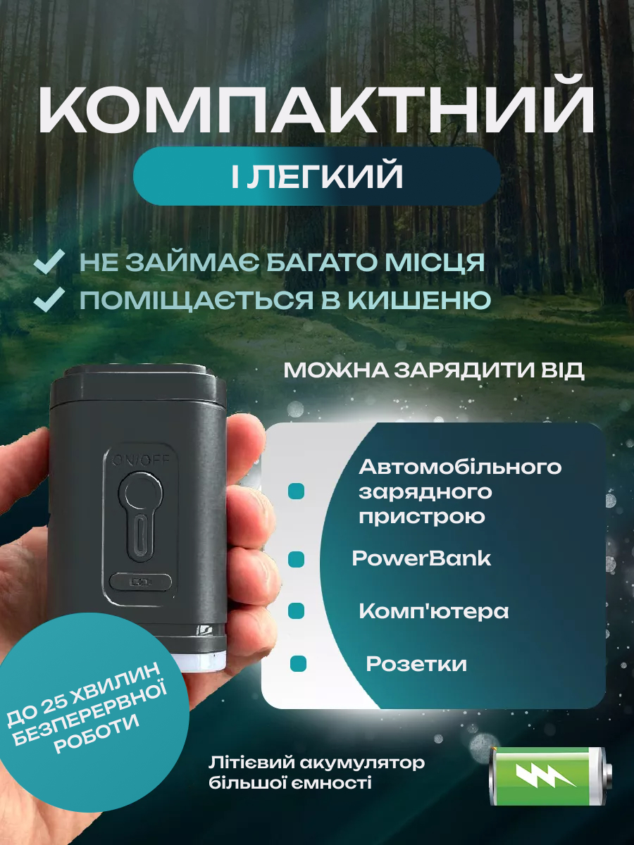 Беспроводний міні насос 4 в 1